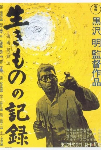 Я живу в страхе (1955) онлайн бесплатно